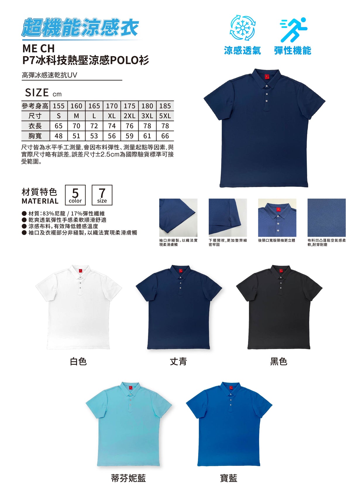 P7 冰科技熱壓涼感 POLO 衫