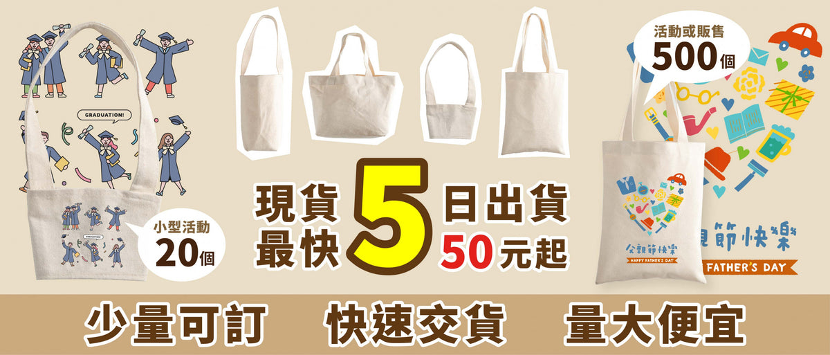 客製活動帆布袋案例