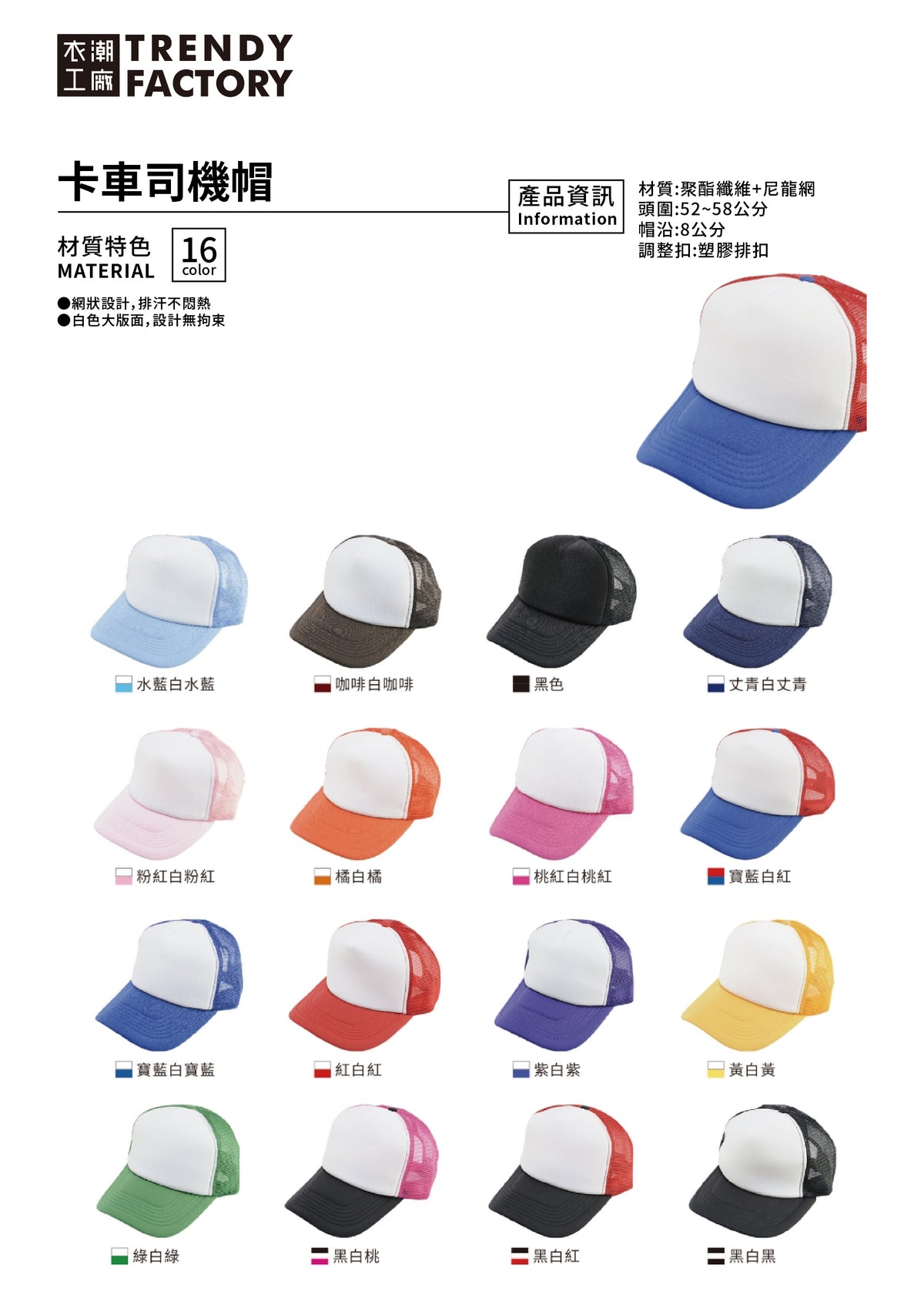 卡車網帽客製詢價