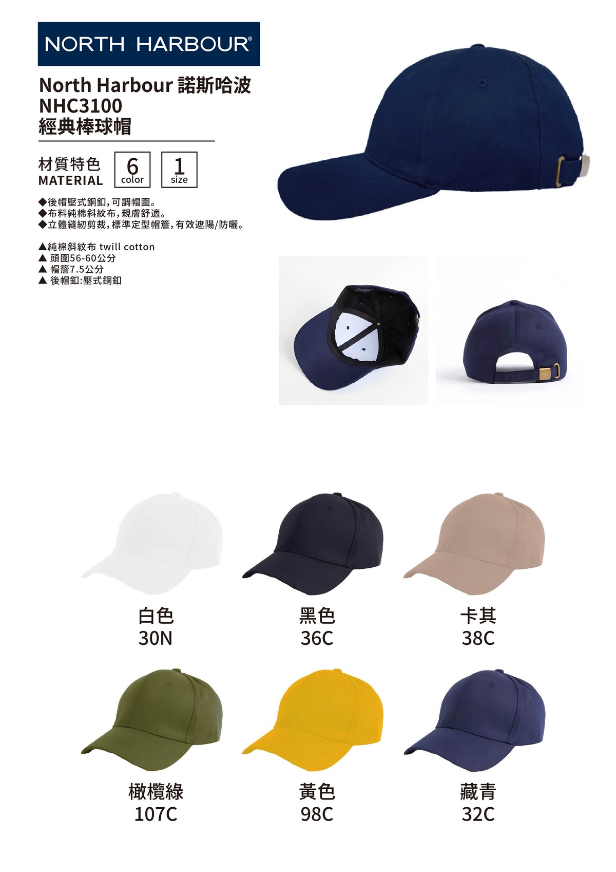 經典棒球帽客製詢價・NHC3100
