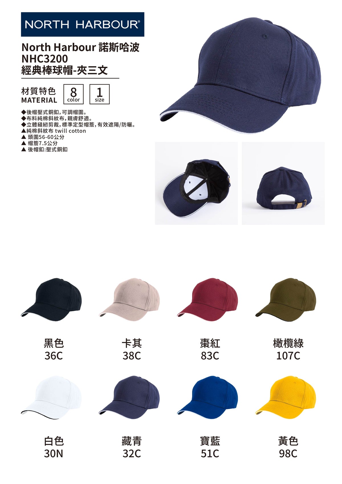 夾三文棒球帽客製詢價・NHC3200