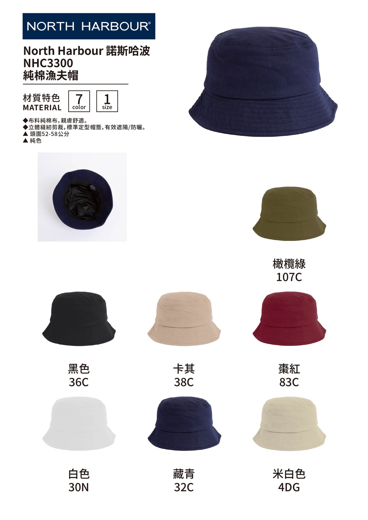 純棉漁夫帽客製詢價・NHC3300
