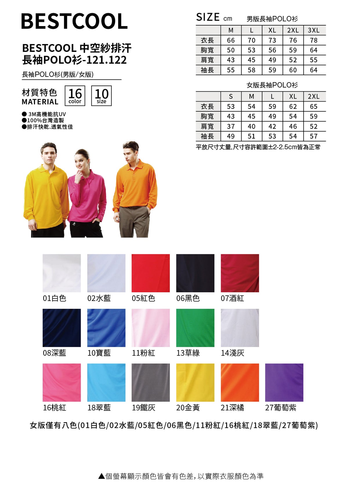 122 中空紗排汗長袖 POLO 衫（女版）