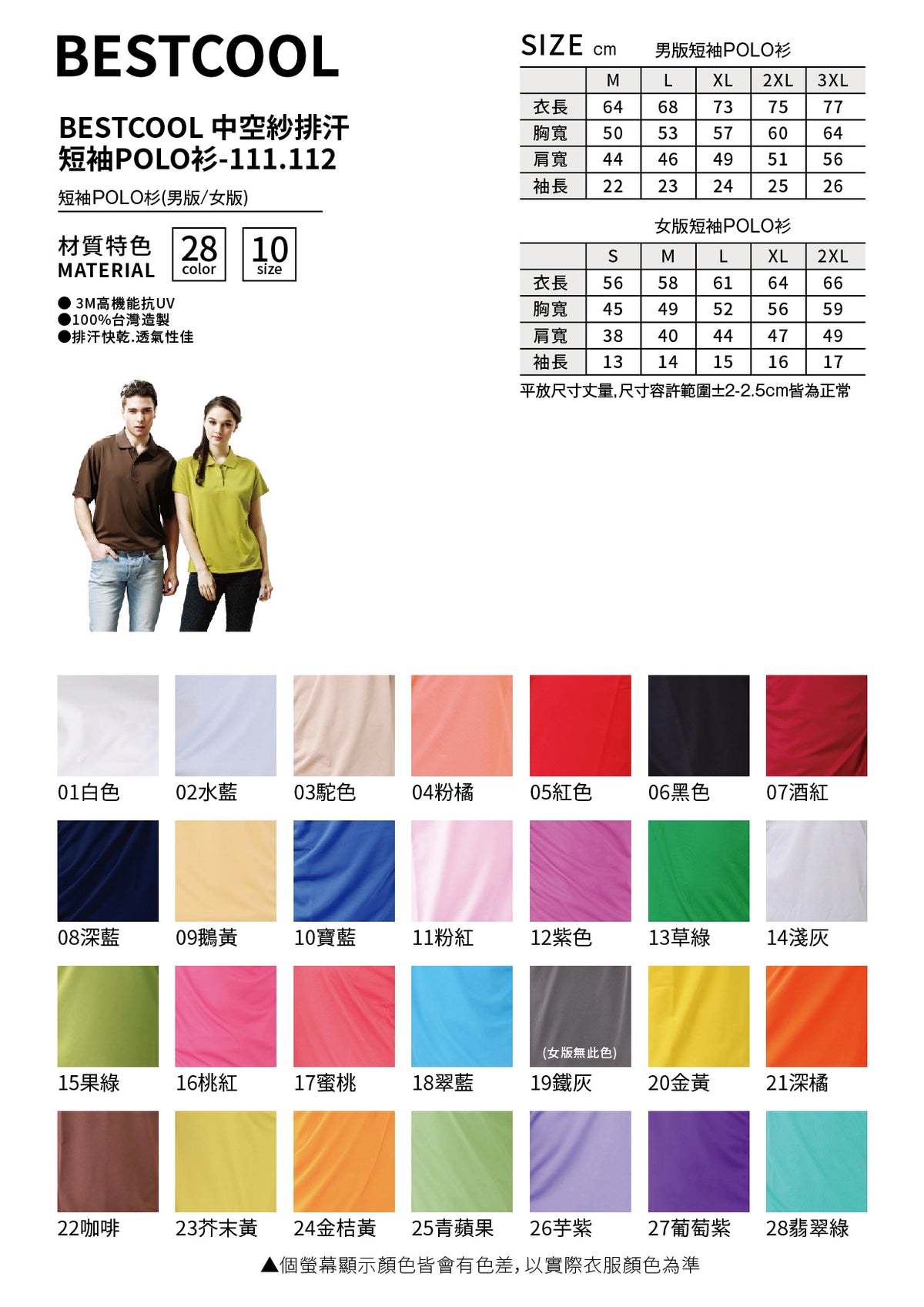 111 中空紗排汗短袖 POLO 衫（男版）