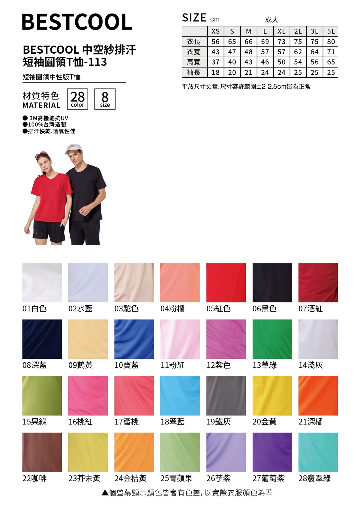 113 中空紗排汗短袖圓領 T 恤