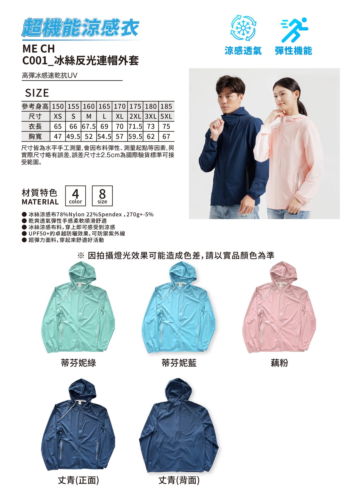 C001 冰絲反光連帽外套