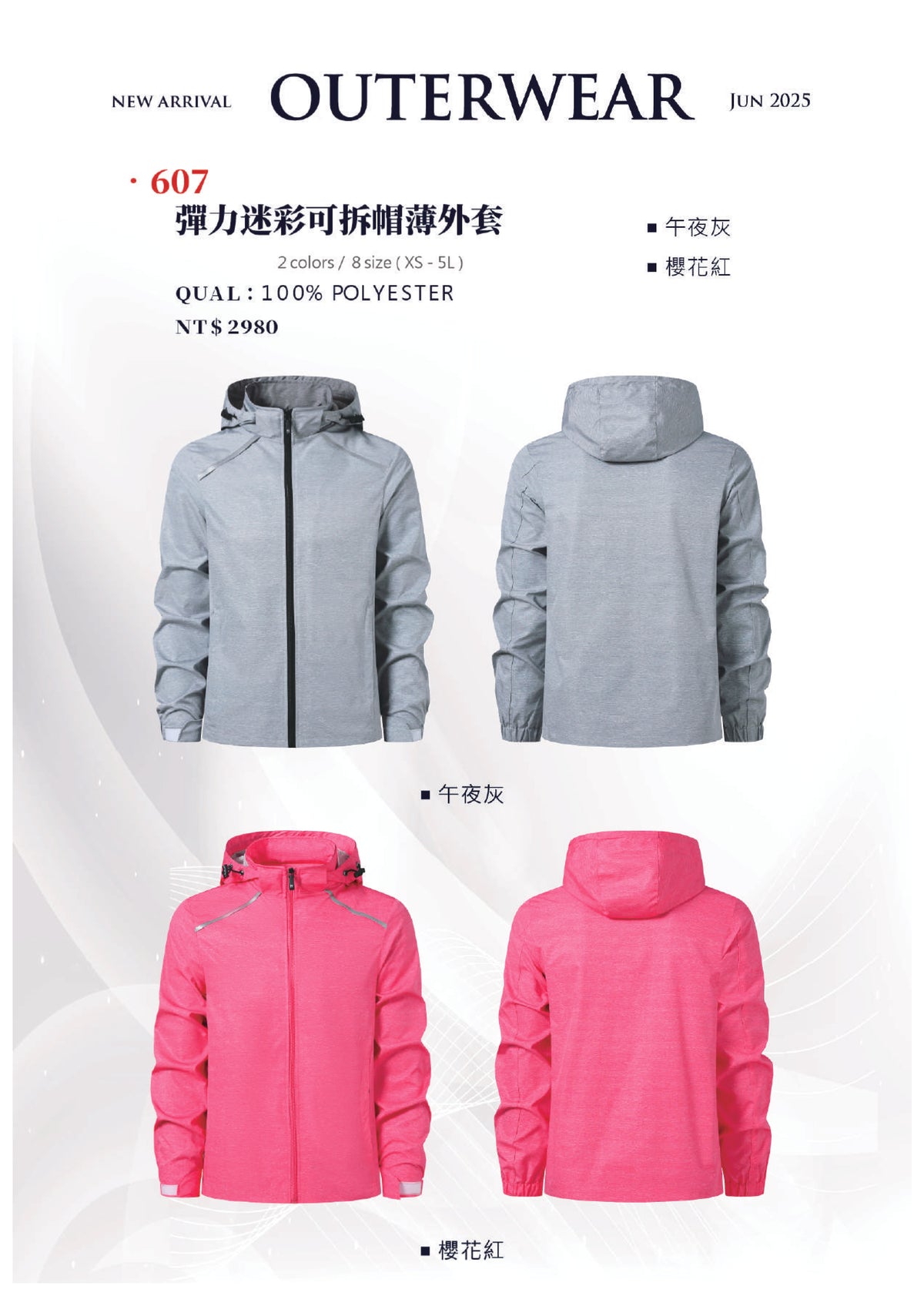 607 彈力迷彩可拆帽薄外套