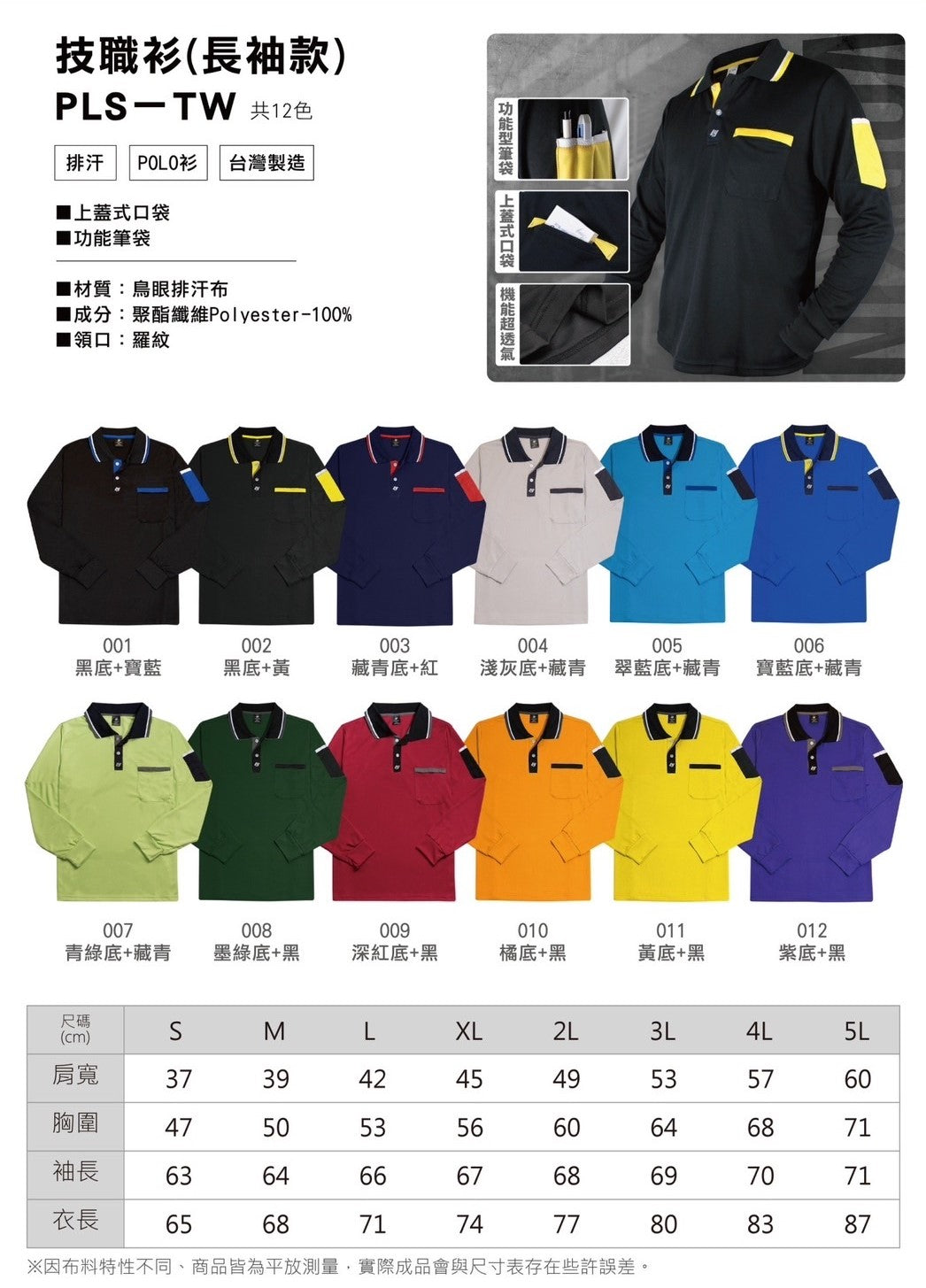 PLS TW 技職衫-長袖 POLO 衫