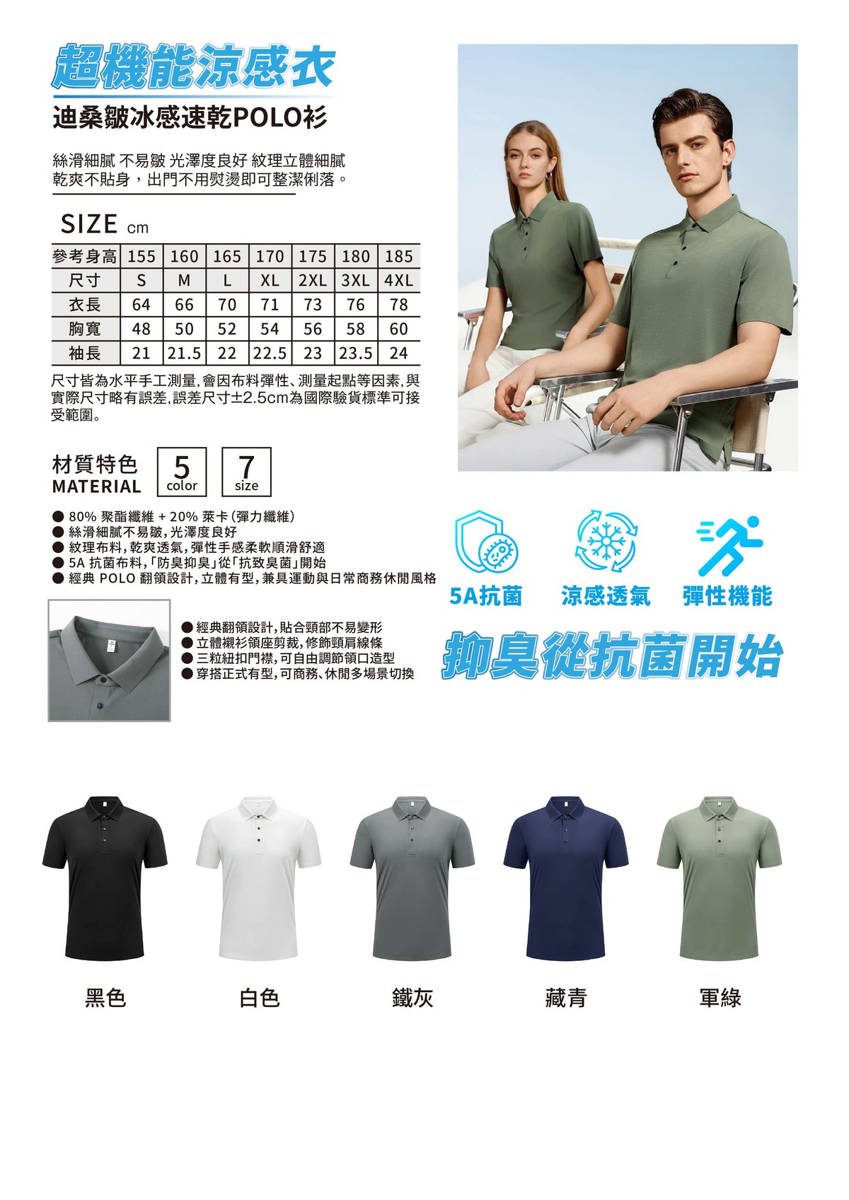 迪桑皺冰感速乾 POLO 衫