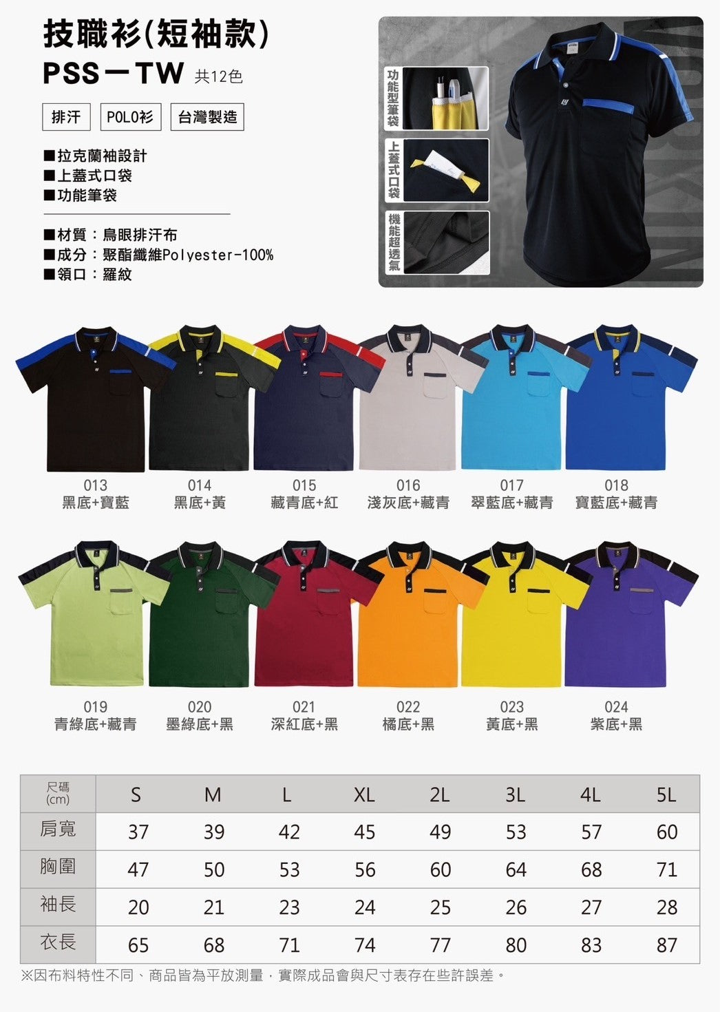 PSS TW 技職衫-短袖 POLO 衫
