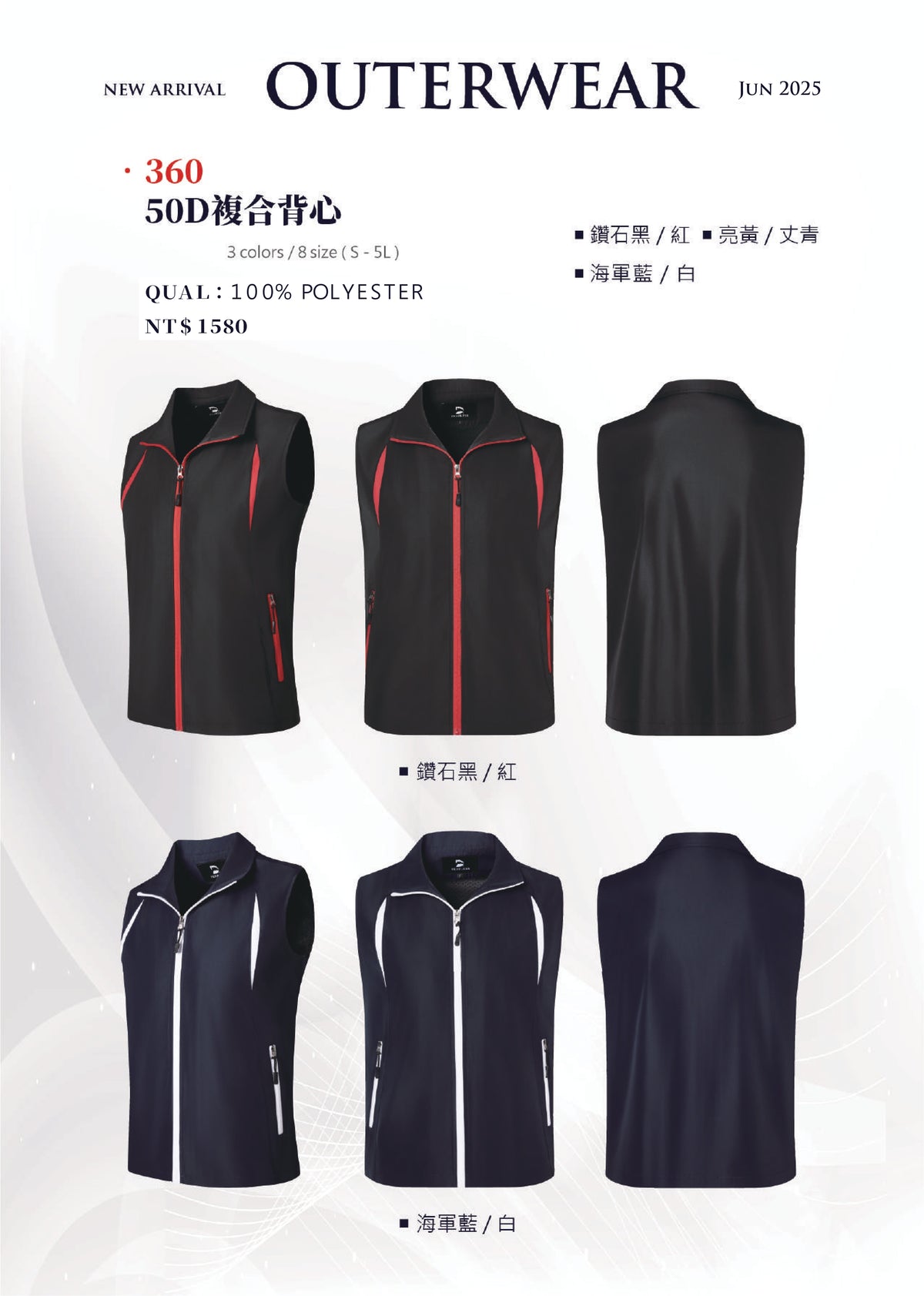 360-50D 複合背心｜三色款式與正反面