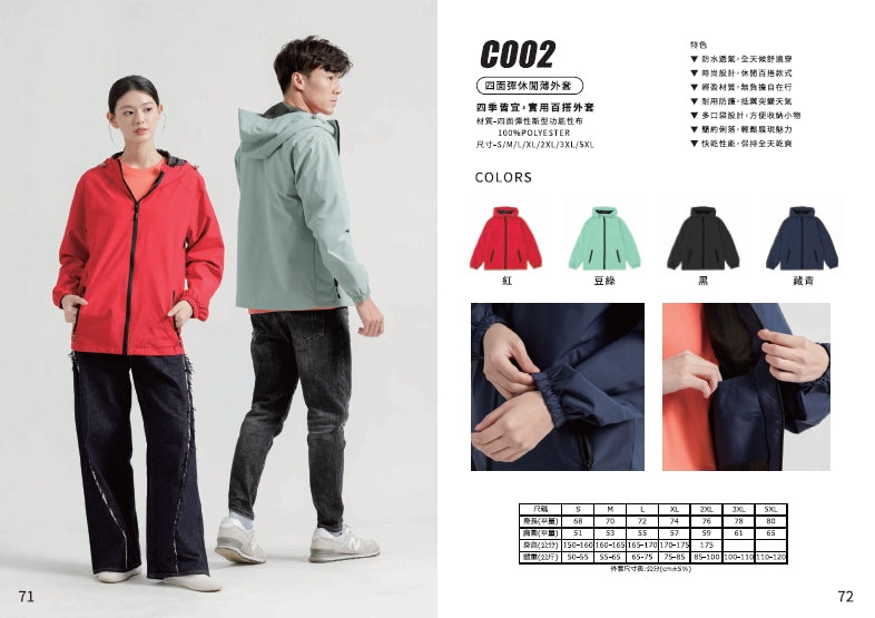 C002 四面彈休閒薄外套