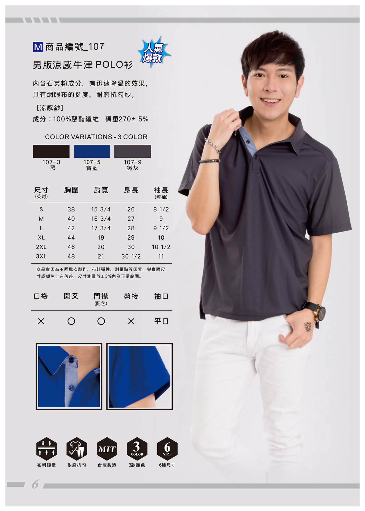 107 款 男版涼感牛津 POLO 衫