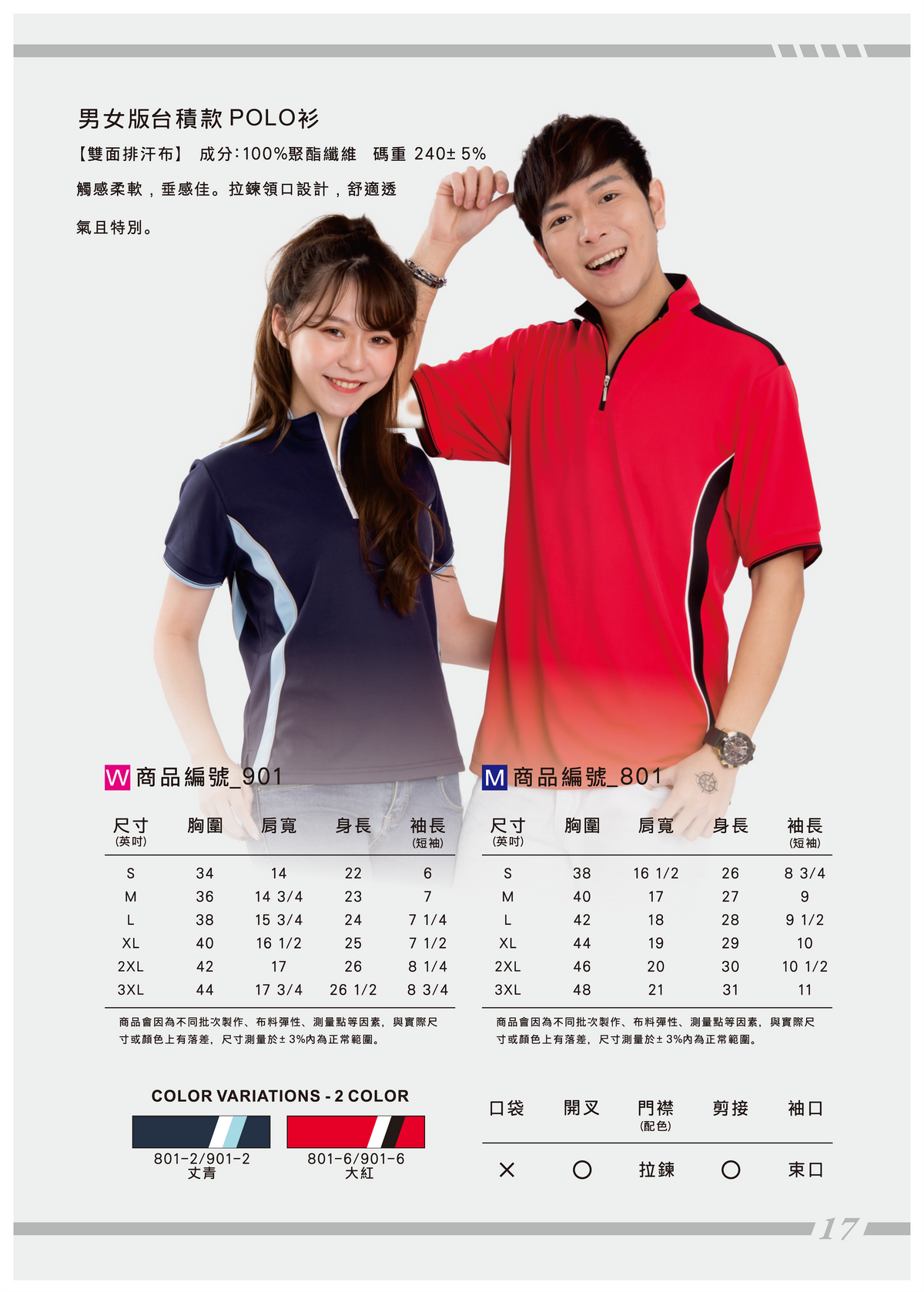 801 款/901款 男女版台積款 POLO 衫