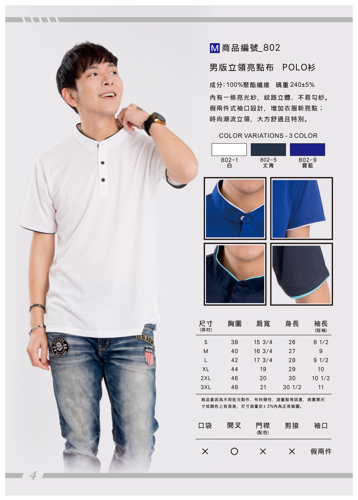 802 款 男版立領亮點布短袖 POLO 衫
