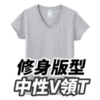 V領T恤